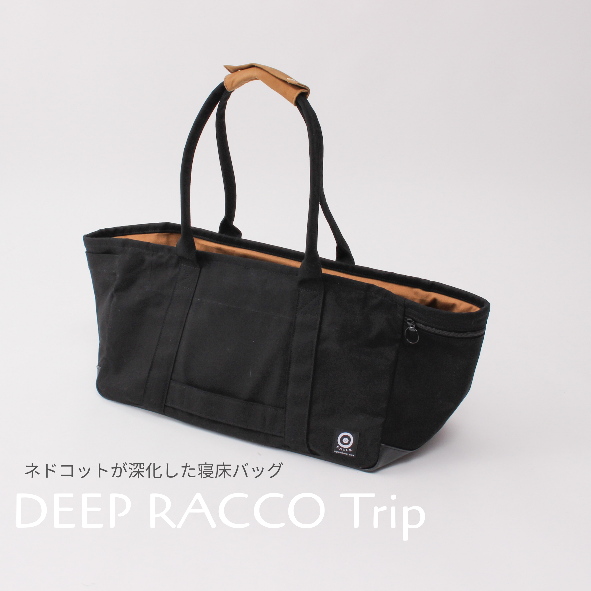 早期ご予約特典】ベビー寝床「DEEP RACCO Trip」（10%OFF） – ベビー