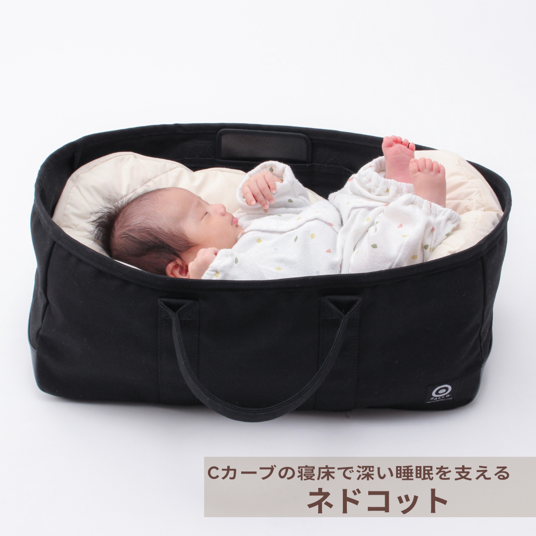 Cカーブベッド「ネドコット」セット – RACCO｜ベビーブランド