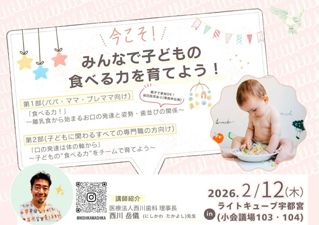 歯科医師によるママ向け、専門家向けセミナーin 宇都宮