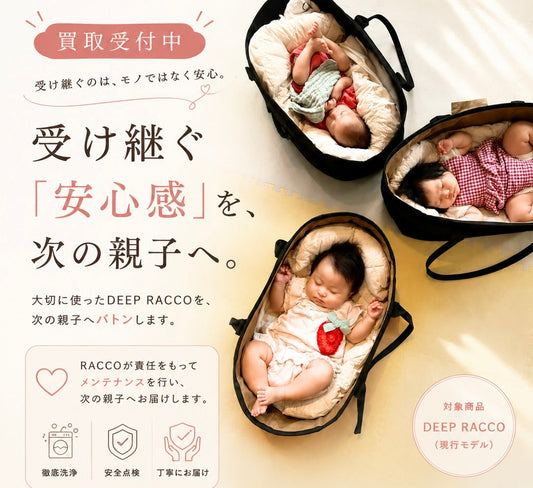 DEEP RACCO卒業後のお願い
