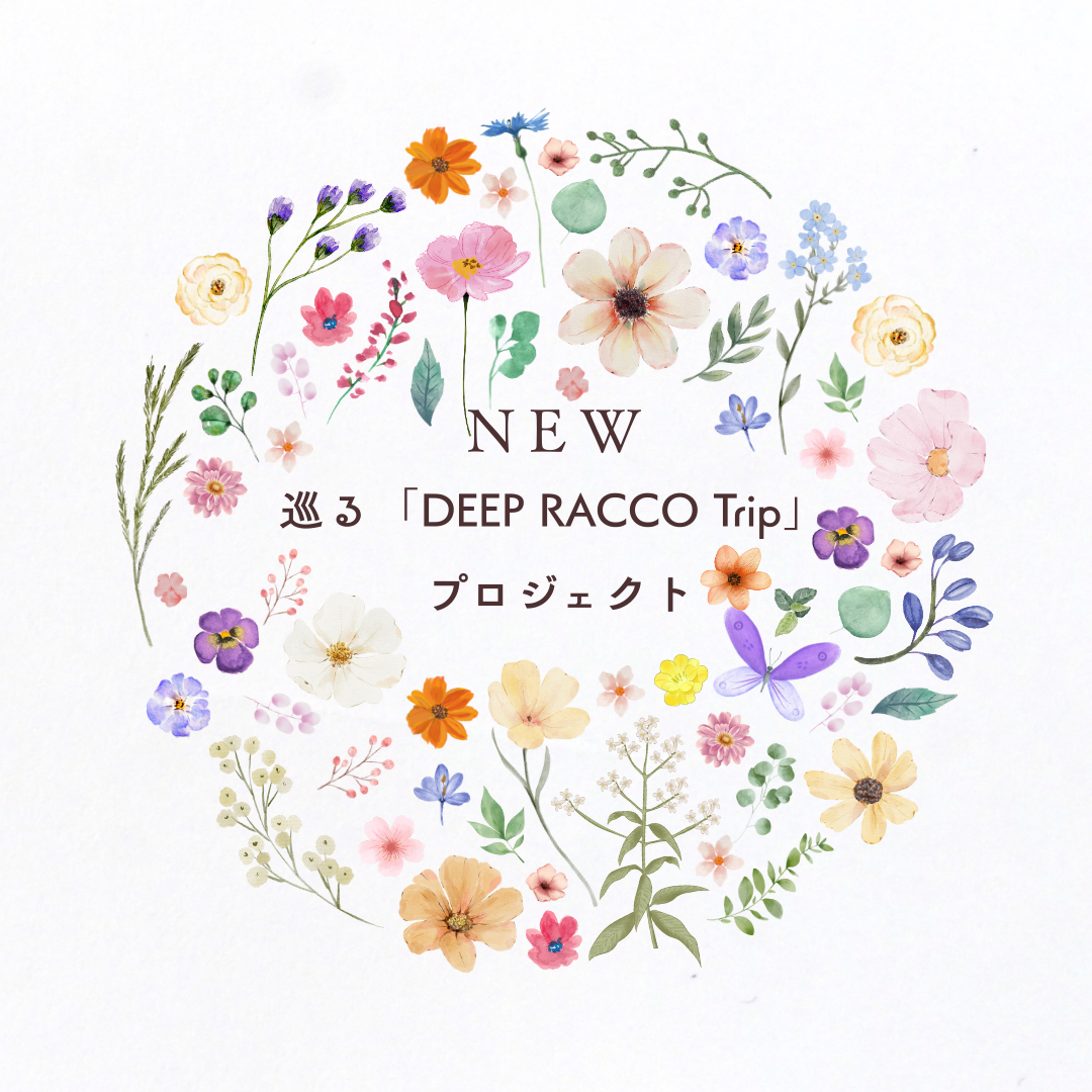 2026年はもっと「RACCO」らしさを出していきます！