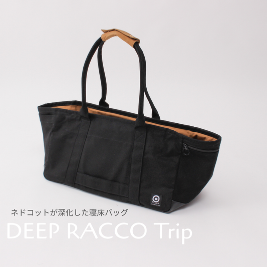 【早期ご予約特典】ベビー寝床「DEEP RACCO Trip」（10%OFF）プレゼント付！