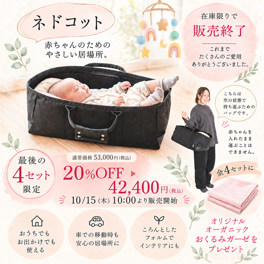 【20%OFF】Cカーブベッド「ネドコット」セット