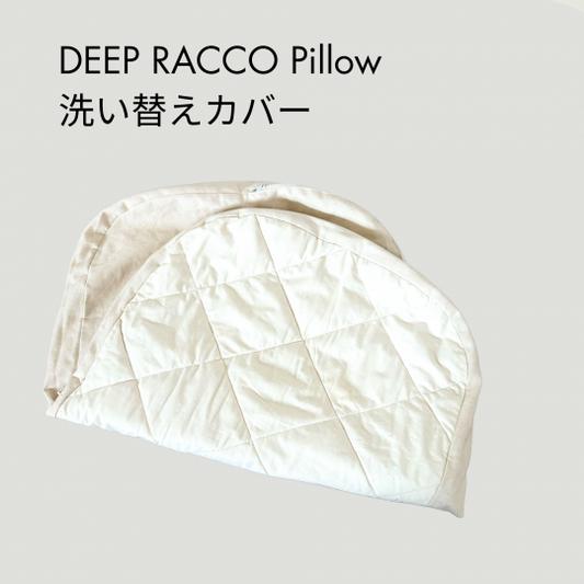 DEEP RACCO Pillow 洗い替え用カバー単品