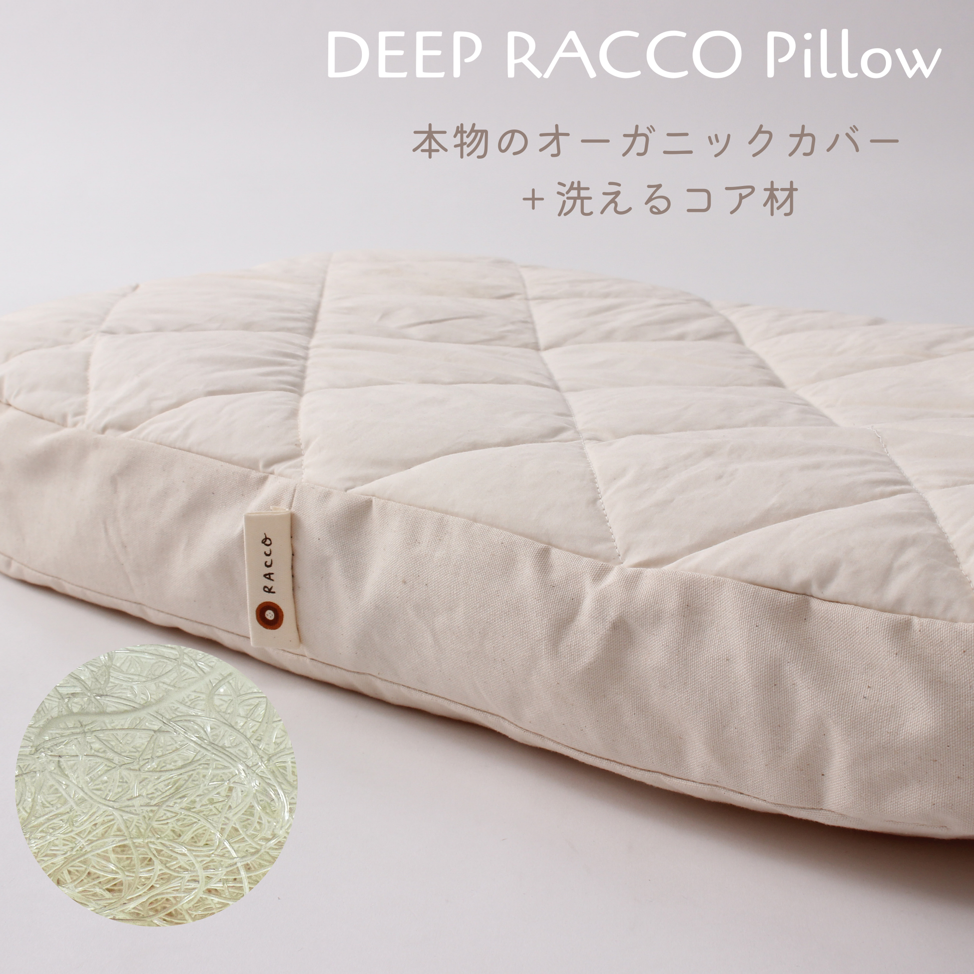 DEEP RACCO Pillow(マット単品) – ベビーブランド|RACCO DEEP RACCO Pillow(マット単品) – ベビーブランド|RACCO
