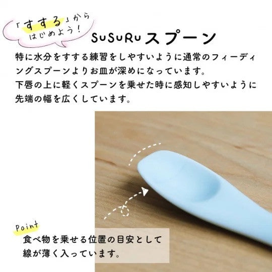 SUSURUスプーン＆マグ