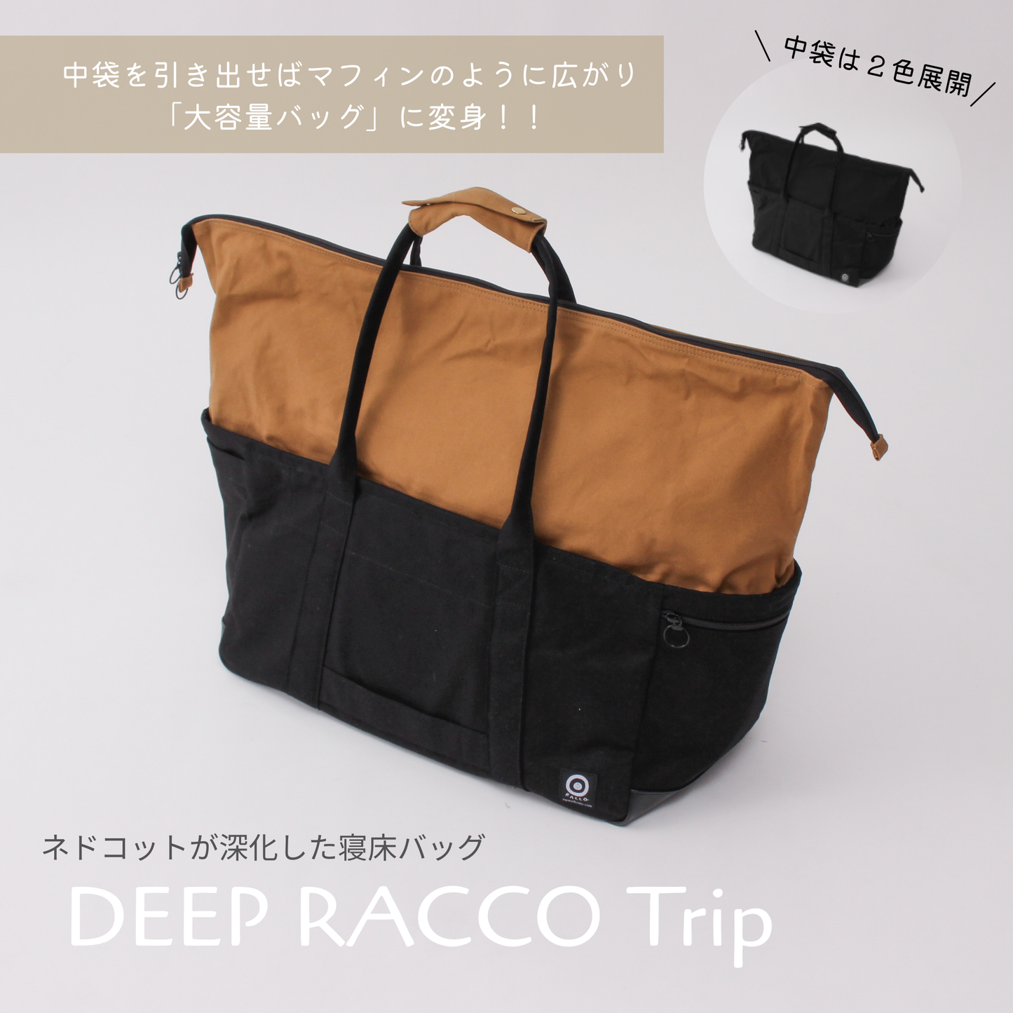 DEEP RACCO Trip (バッグ＆ポーチ）